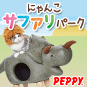 犬・猫の総合情報サイト『PEPPY（ペピイ）』