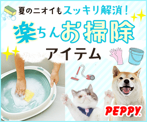 犬・猫の総合情報サイト『PEPPY(ペピイ)』