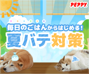 犬・猫の総合情報サイト『PEPPY(ペピイ)』