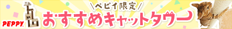 犬・猫の総合情報サイト『PEPPY（ペピイ）』