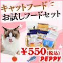犬・猫の総合情報サイト『PEPPY（ペピイ）』