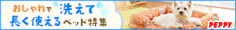 犬・猫の総合情報サイト『PEPPY（ペピイ）』