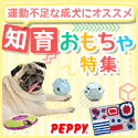 犬・猫の総合情報サイト『PEPPY（ペピイ）』