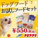 犬・猫の総合情報サイト『PEPPY（ペピイ）』