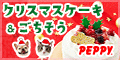 犬・猫の総合情報サイト『PEPPY（ペピイ）』