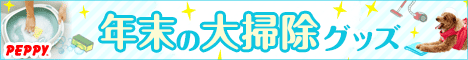 犬・猫の総合情報サイト『PEPPY（ペピイ）』