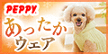 犬・猫の総合情報サイト『PEPPY（ペピイ）』
