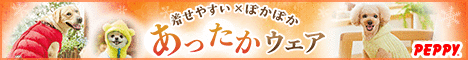 犬・猫の総合情報サイト『PEPPY（ペピイ）』