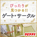 犬・猫の総合情報サイト『PEPPY（ペピイ）』
