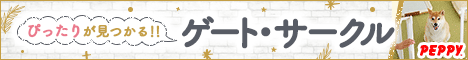 犬・猫の総合情報サイト『PEPPY（ペピイ）』