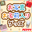犬・猫の総合情報サイト『PEPPY（ペピイ）』