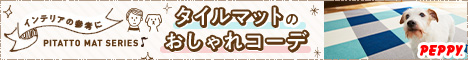犬・猫の総合情報サイト『PEPPY（ペピイ）』