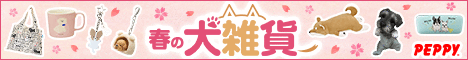 犬・猫の総合情報サイト『PEPPY（ペピイ）』