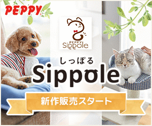 犬・猫の総合情報サイト『PEPPY(ペピイ)』