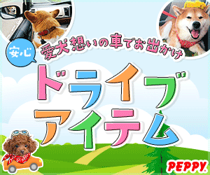 犬・猫の総合情報サイト『PEPPY（ペピイ）』
