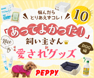 犬・猫の総合情報サイト『PEPPY(ペピイ)』