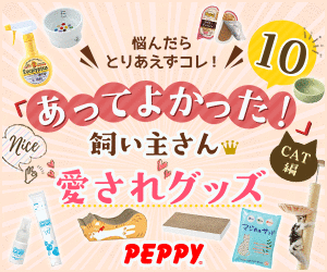 犬・猫の総合情報サイト『PEPPY(ペピイ)』