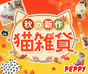 犬・猫の総合情報サイト『PEPPY（ペピイ）』