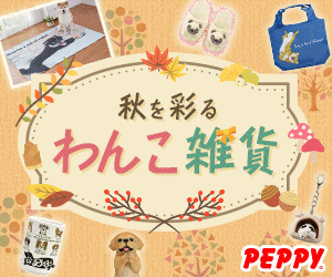 犬・猫の総合情報サイト『PEPPY(ペピイ)』