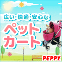 犬・猫の総合情報サイト『PEPPY（ペピイ）』