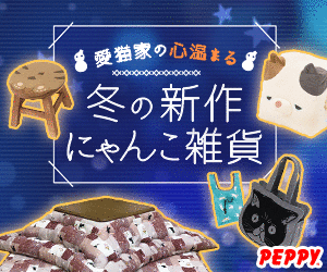 犬・猫の総合情報サイト『PEPPY（ペピイ）』