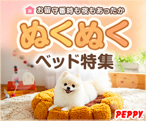 犬・猫の総合情報サイト『PEPPY(ペピイ)』