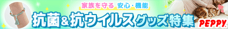 犬・猫の総合情報サイト『PEPPY（ペピイ）』