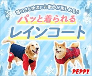 犬・猫の総合情報サイト【PEPPY（ペピイ）】