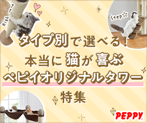 犬・猫の総合情報サイト『PEPPY（ペピイ）』