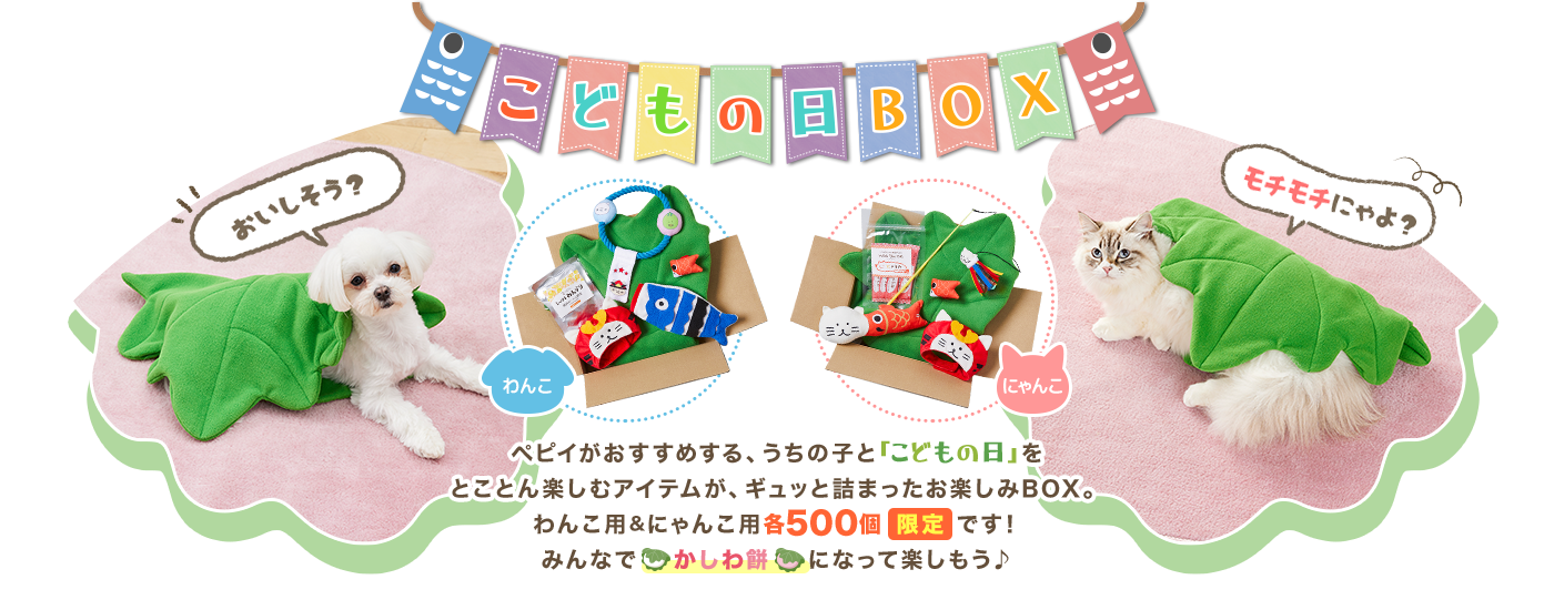 HAPPYペピイBOX