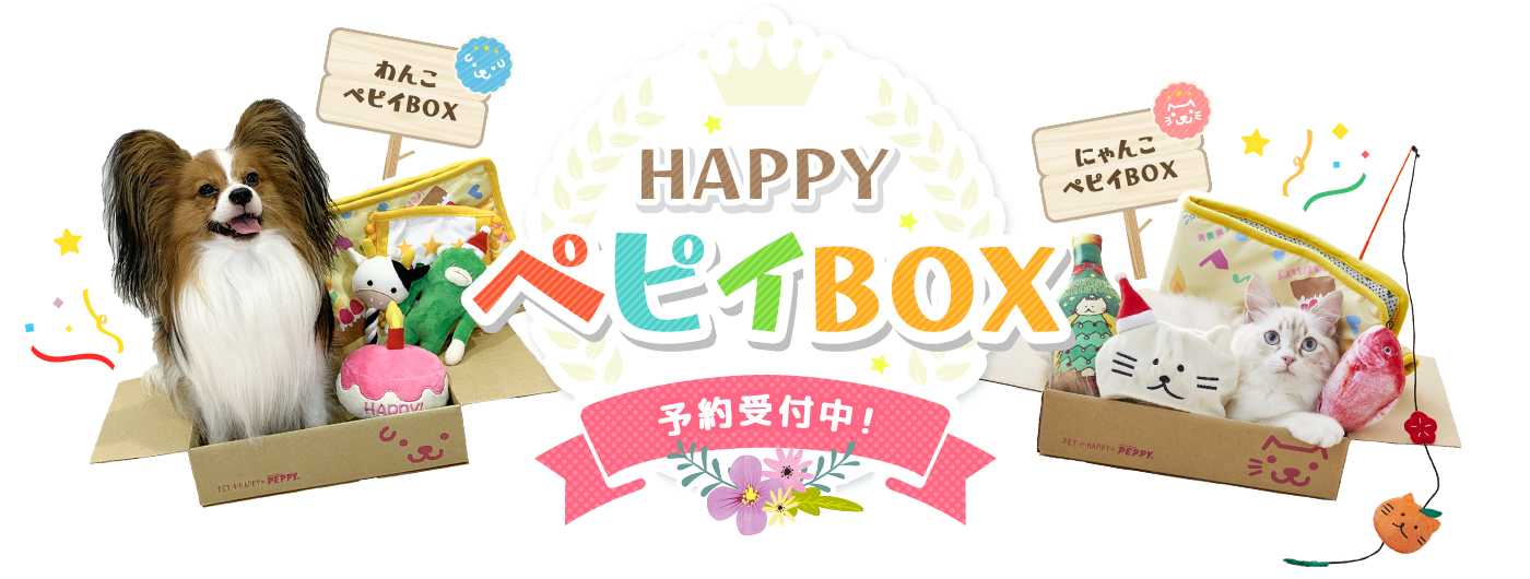 HAPPYペピイBOX