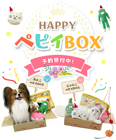 Happy ペピイbox ペット用品の通販サイト ペピイ Peppy