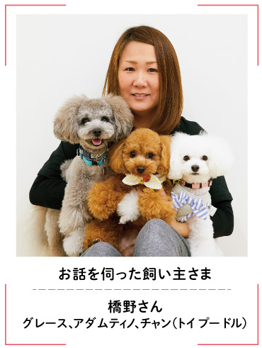 お話を伺った飼い主さま