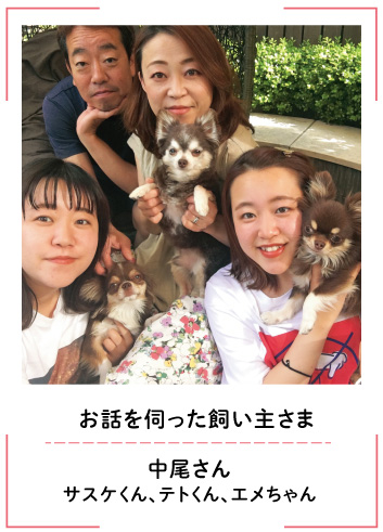 お話を伺った飼い主さま