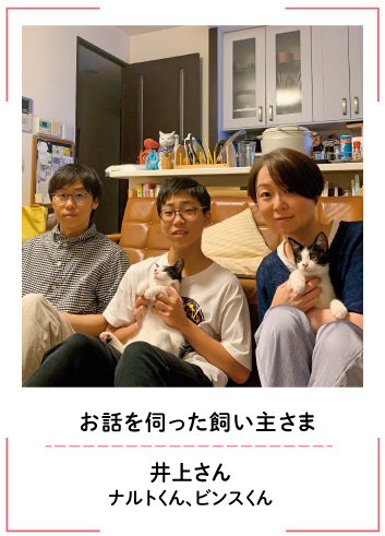 お話を伺った飼い主さま