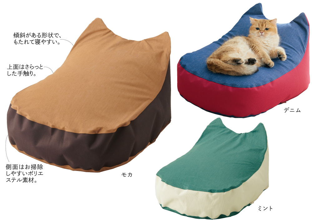 にゃんこビーズクッションは全3色!モカ、デニム、ミント