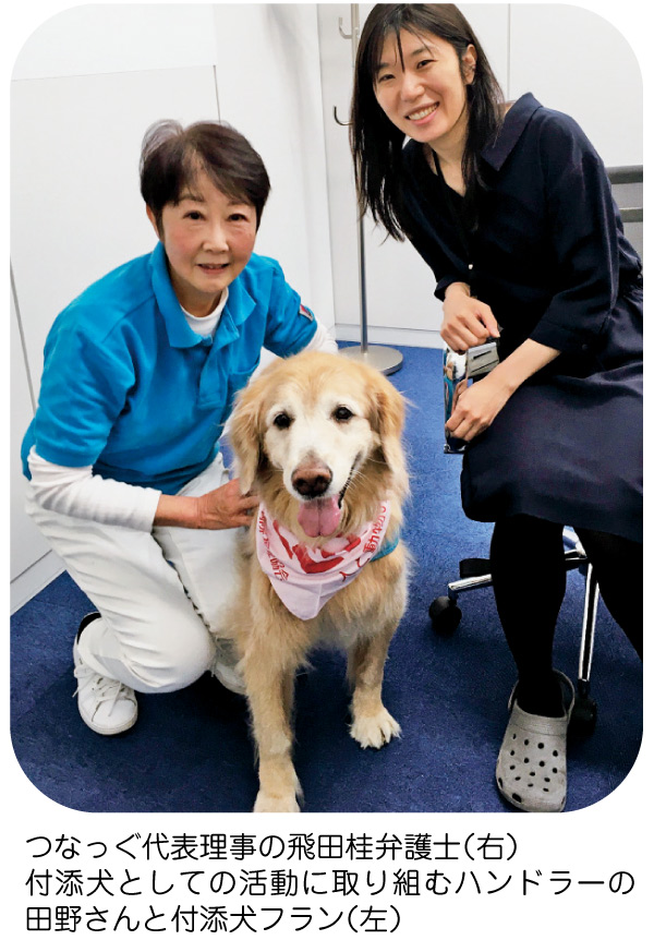 「付添犬」の全国的な発展を目指しています。